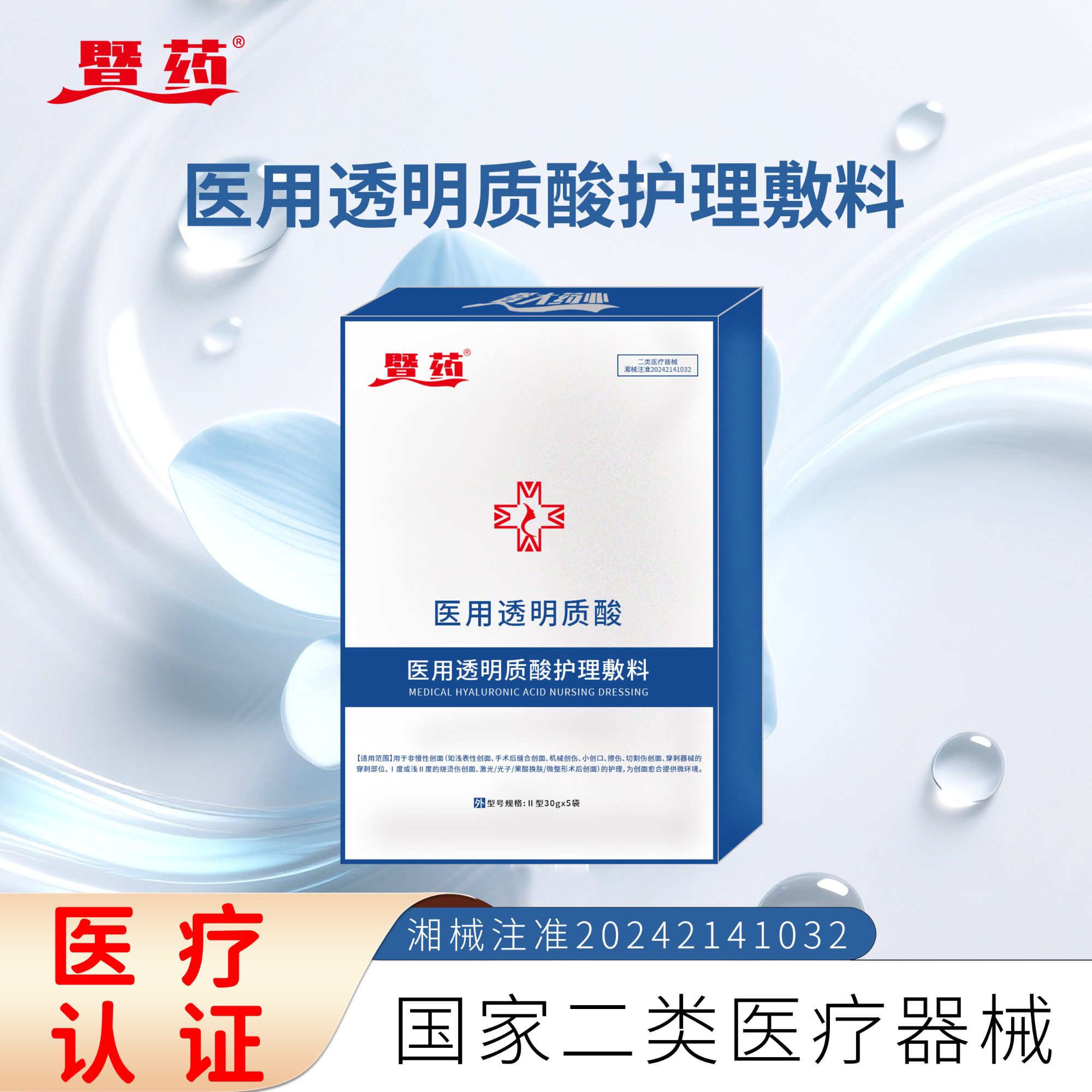 暨药孔医用透明质酸护理敷料