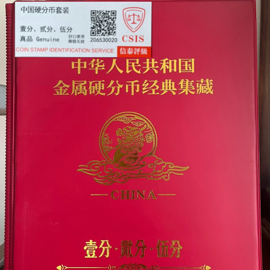 法定货币壹贰伍分纪念币经典集藏册