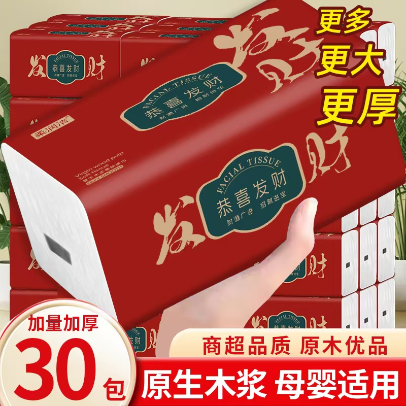 【30大包土土专属】柔润洁大包整箱批发抽纸加大家用商用绵柔面巾实惠装加厚 