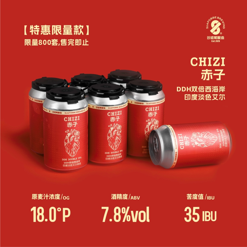 【7月产】沙坡尾赤子精酿 双倍西海岸印度淡色艾尔 国潮精酿啤酒
