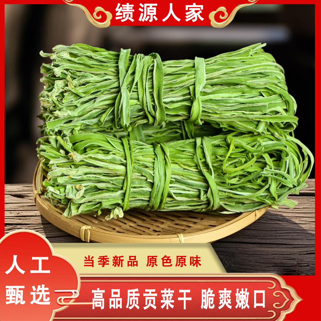 【当季新货】贡菜干80g*3包共240g可泡发两斤左右整根发货