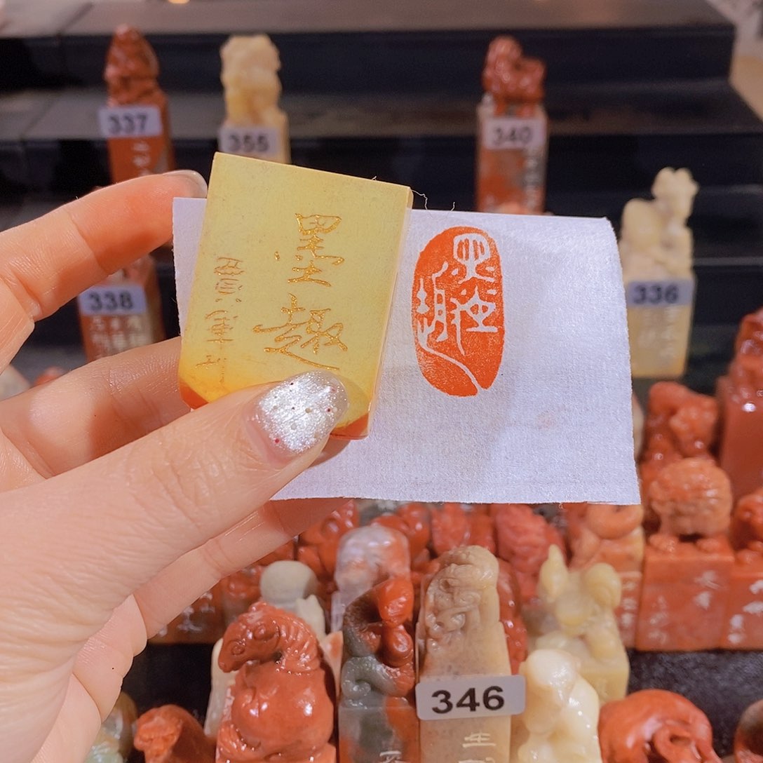 昌化石印石         0201