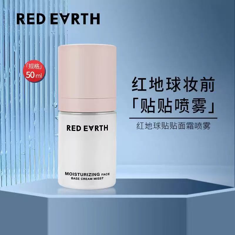 卡粉救星！红地球贴贴霜面霜喷雾