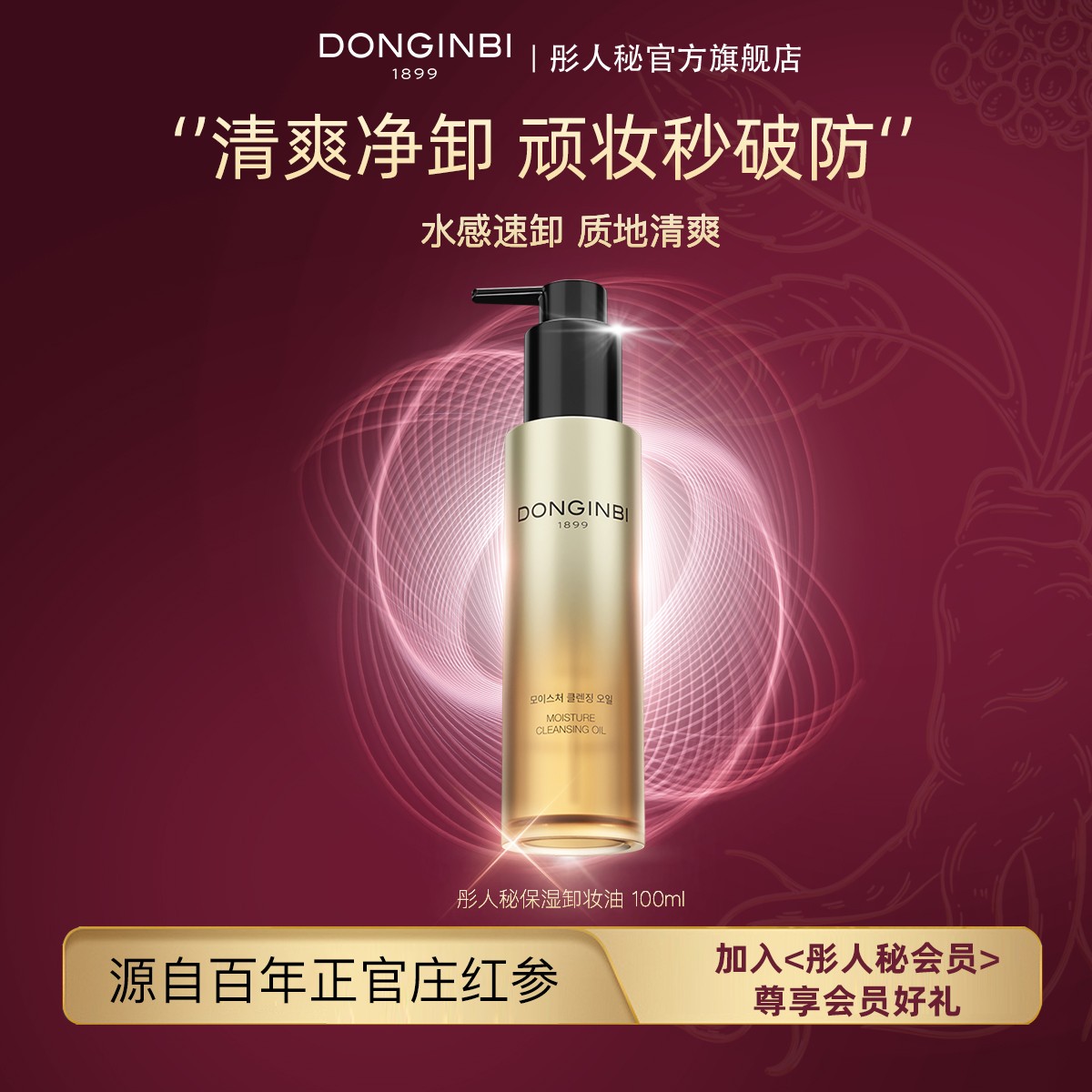 彤人秘保湿卸妆油黑金卸妆油保湿卸妆