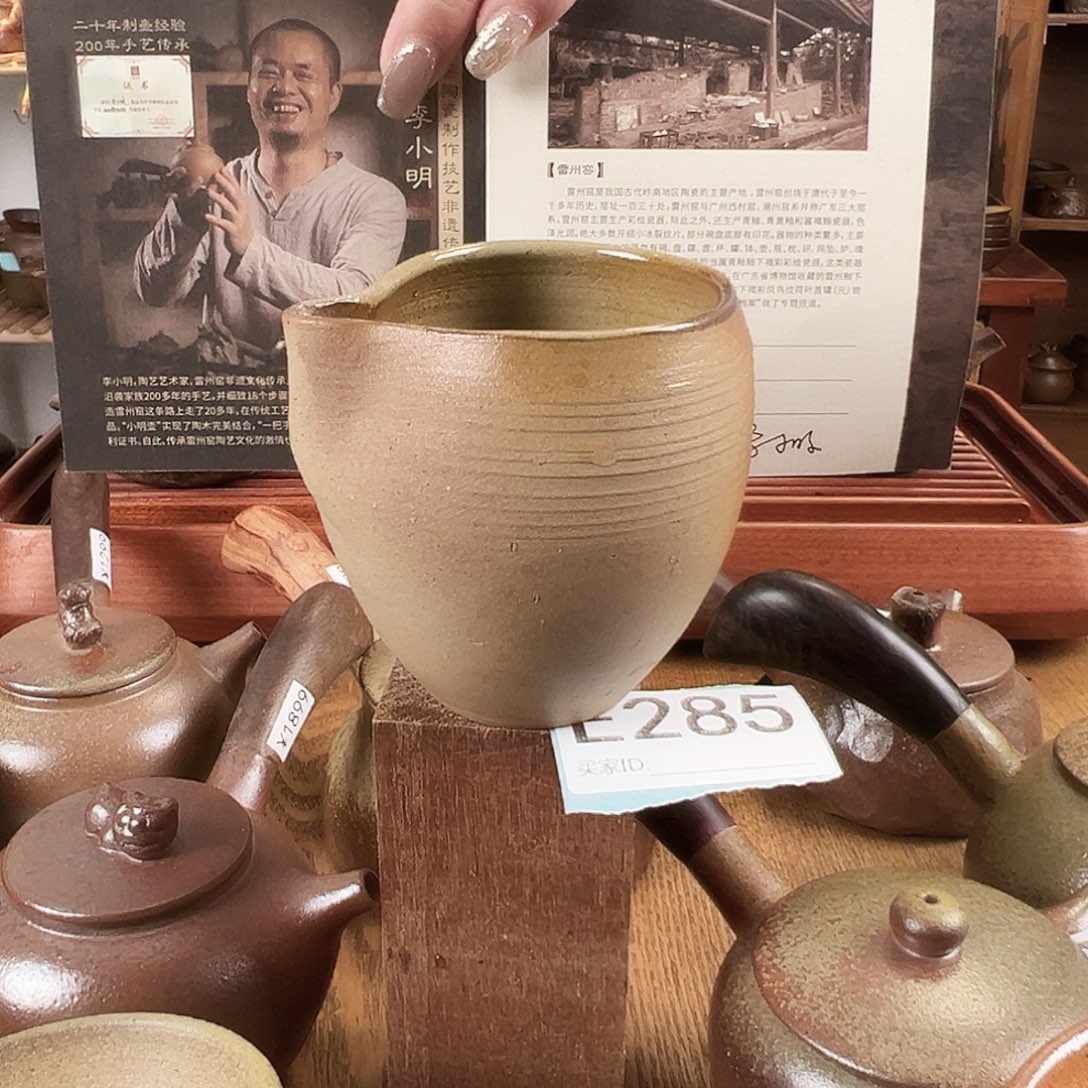 雷州窑一把看茶壶E283公道杯