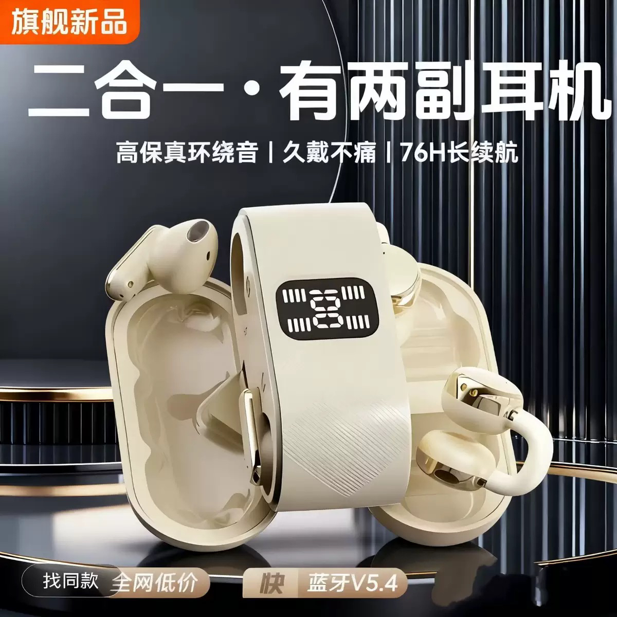 四合一蓝牙耳机可用于四台手机新品上市一对夹耳式一对半入耳式