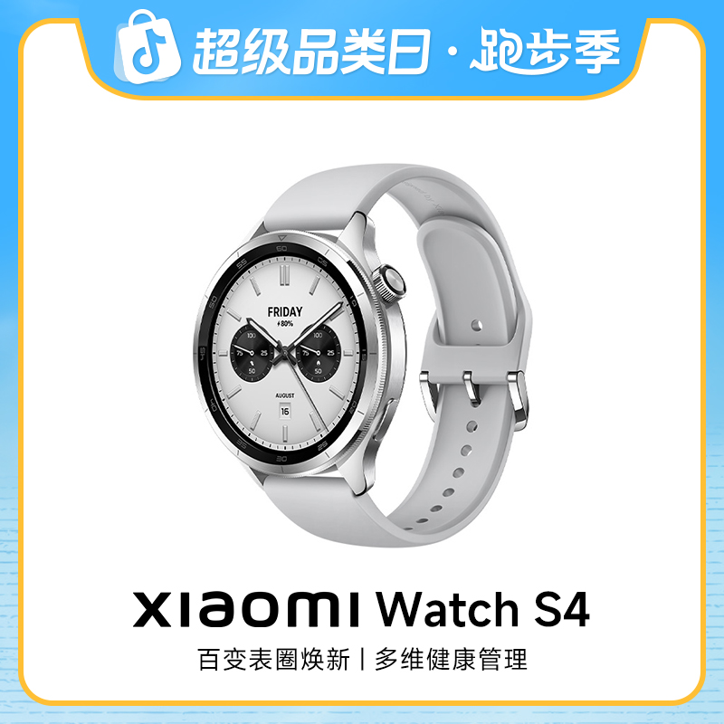 【国补活动】Xiaomi Watch S4智能手表小米澎湃OS2血氧健康监测睡眠