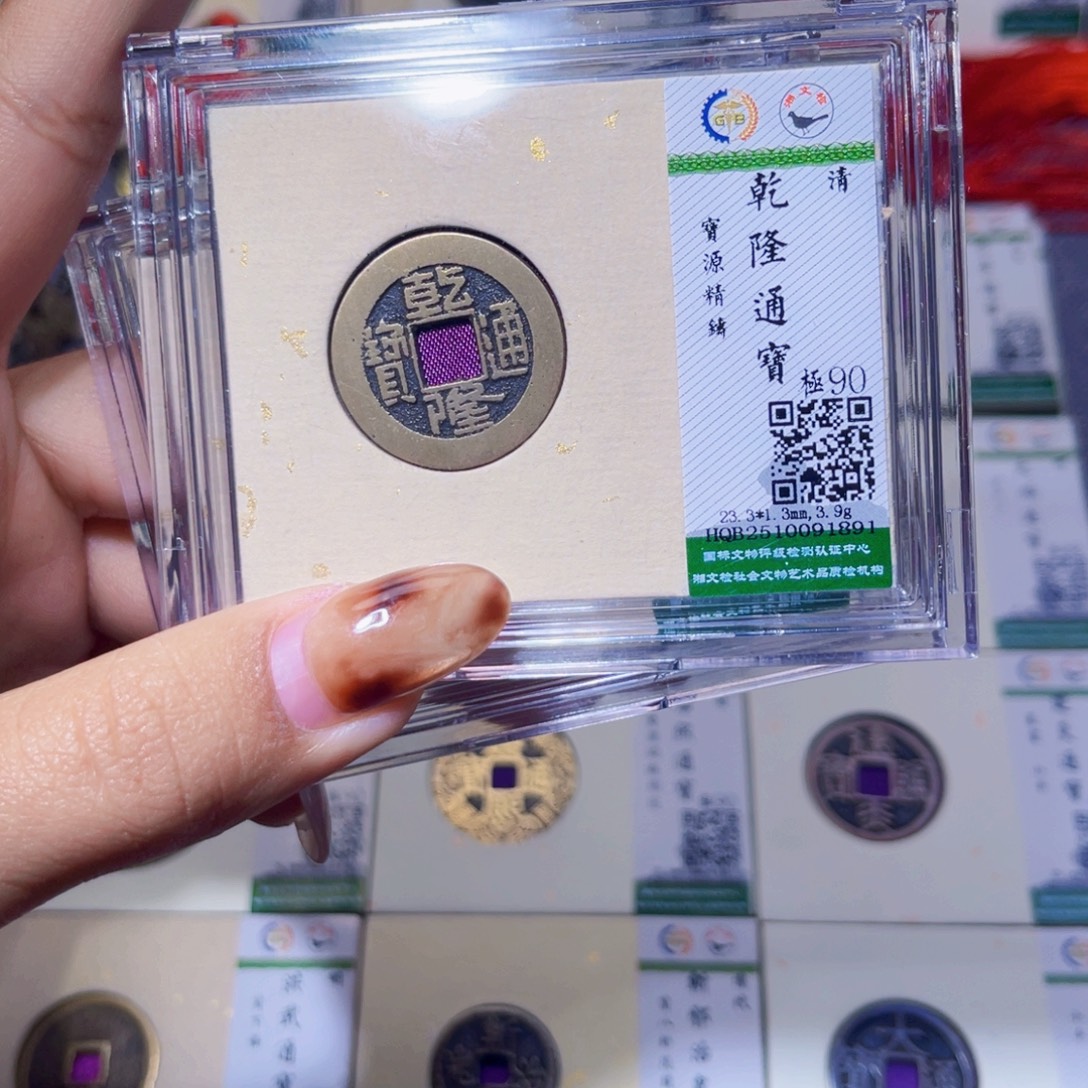 铜臻品文化娜娜乾隆同分