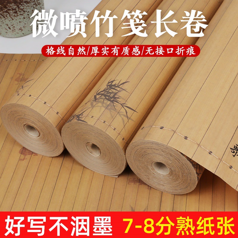 竹笺长卷宣纸加厚高清微喷复古小楷竖格毛笔字书法创作作品纸