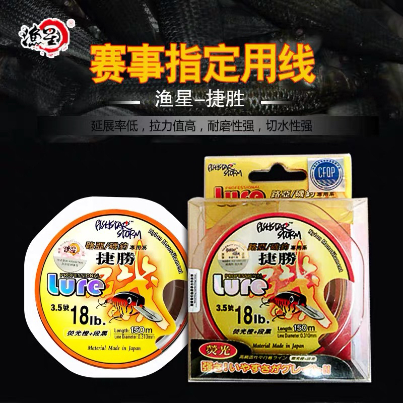 渔星捷胜尼龙线路亚主线（荧光橙+段黑）