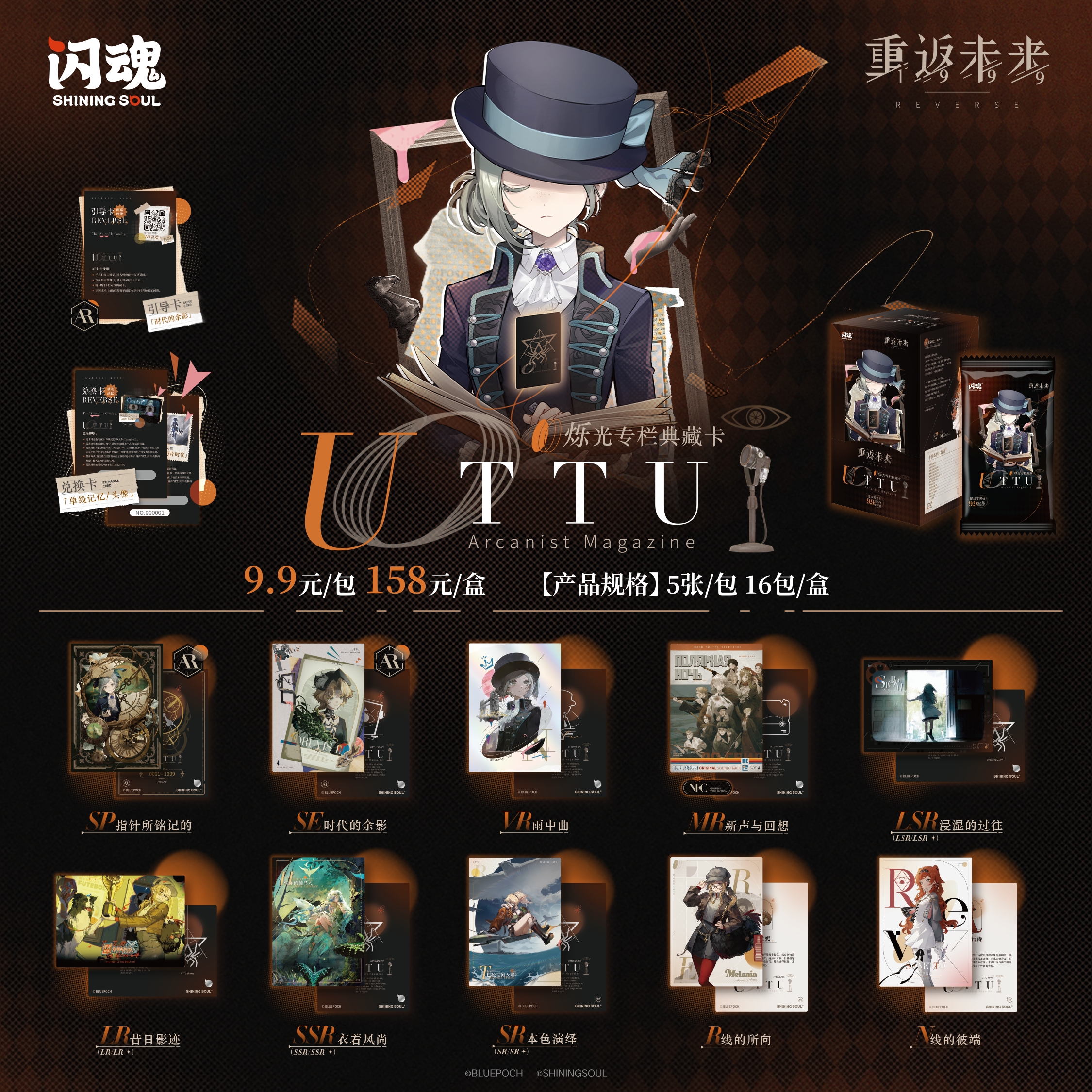 【车】闪魂《重返未来1999》烁光专栏典藏卡（代拆）