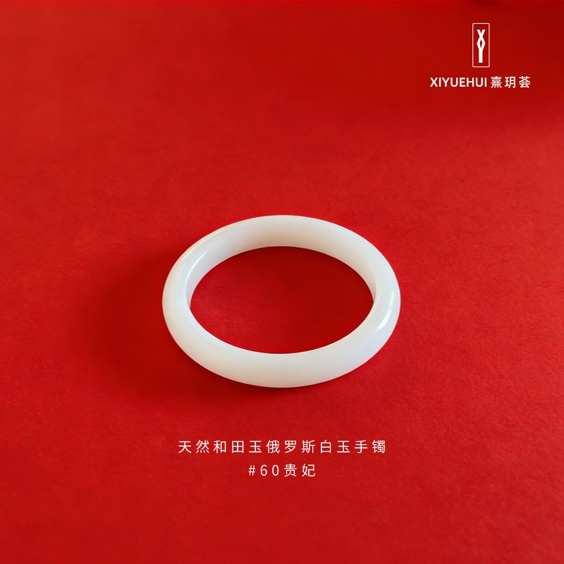 【YY33】玉镯系列 | 典藏级天然和田玉俄罗斯白玉贵妃手镯