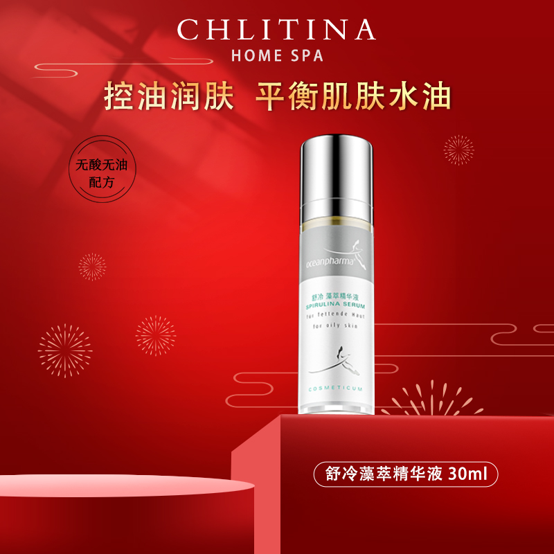 CHLITINA/克丽缇娜舒冷藻萃保湿修护精华液补水爽肤
