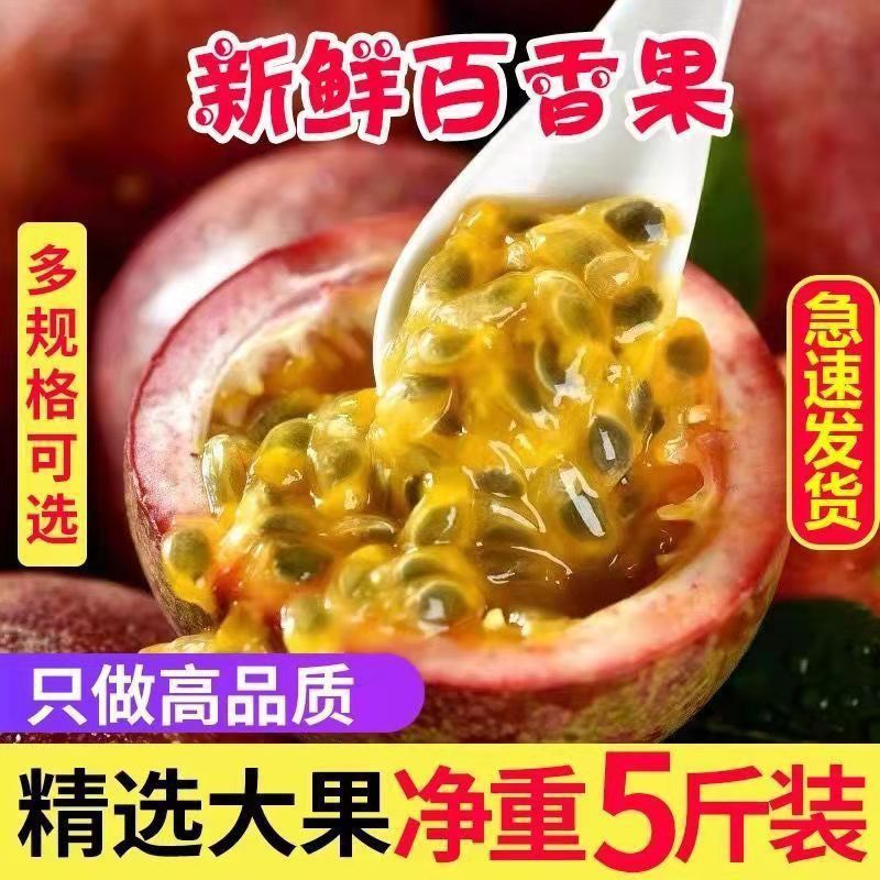 云南当季新鲜百香果酸甜多汁口感酸爽可口