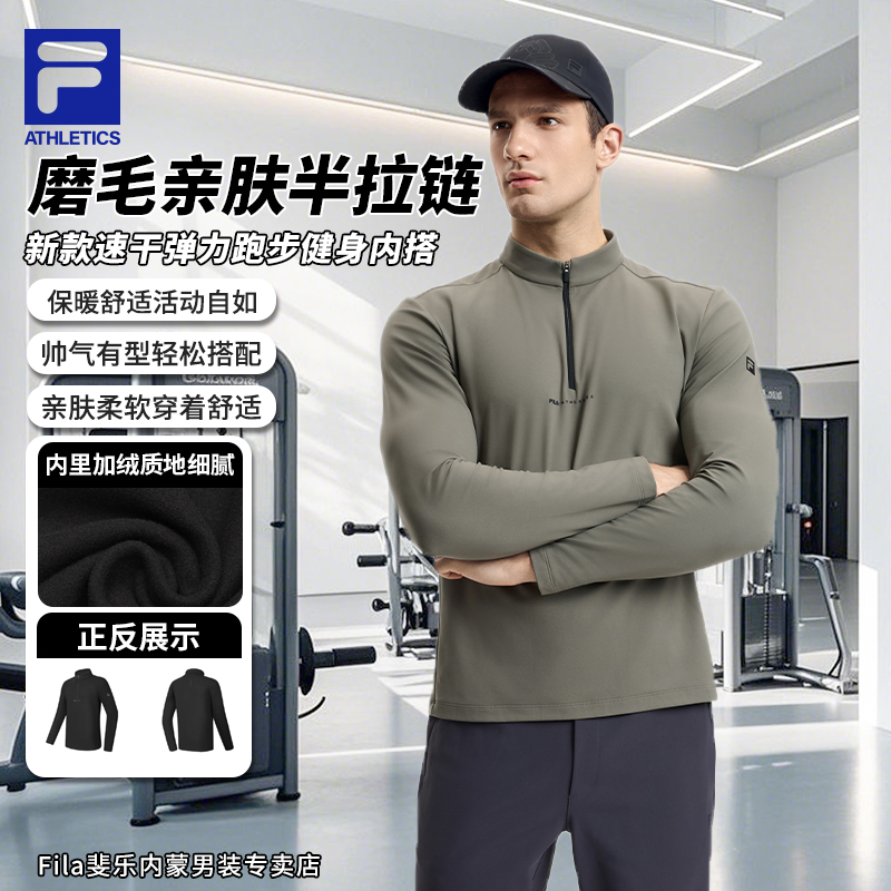 Fila斐乐男装磨毛绒亲肤半拉链卫衣商城复古运动弹力跑步健身内搭