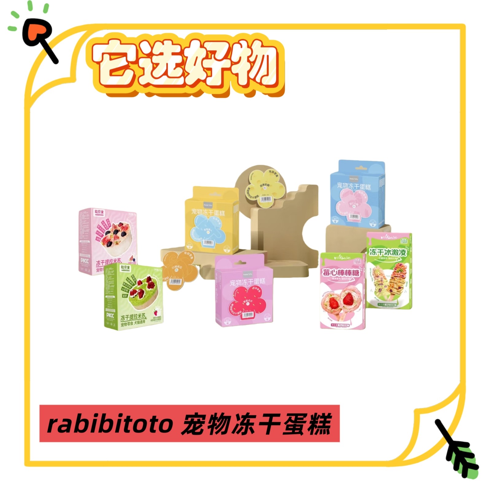 [全场满59.9包邮]RabbiToto 宠物零食冻干蛋糕犬猫通用