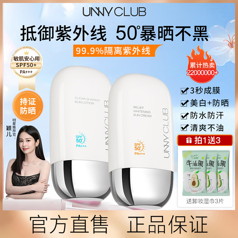 unny防晒霜全光谱防晒防紫外线肤感舒润防晒乳学生夏季防水spf50
