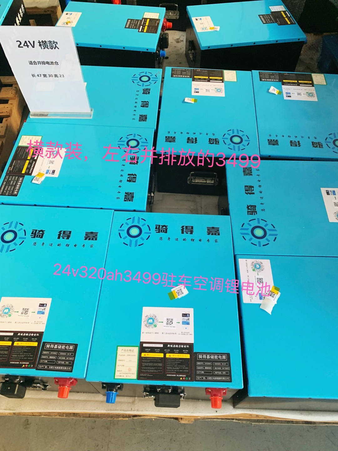 24v320ah8.2度电驻车空调锂电池