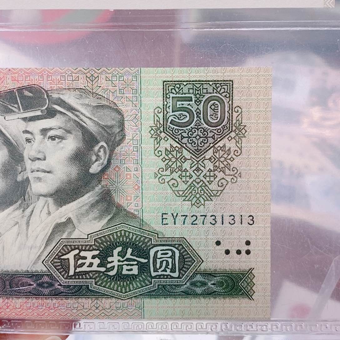【闪购商品】退市第四套人民币8050全新