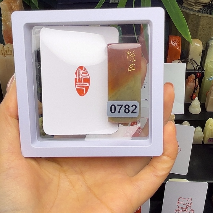 昌化石印石悅己1×2