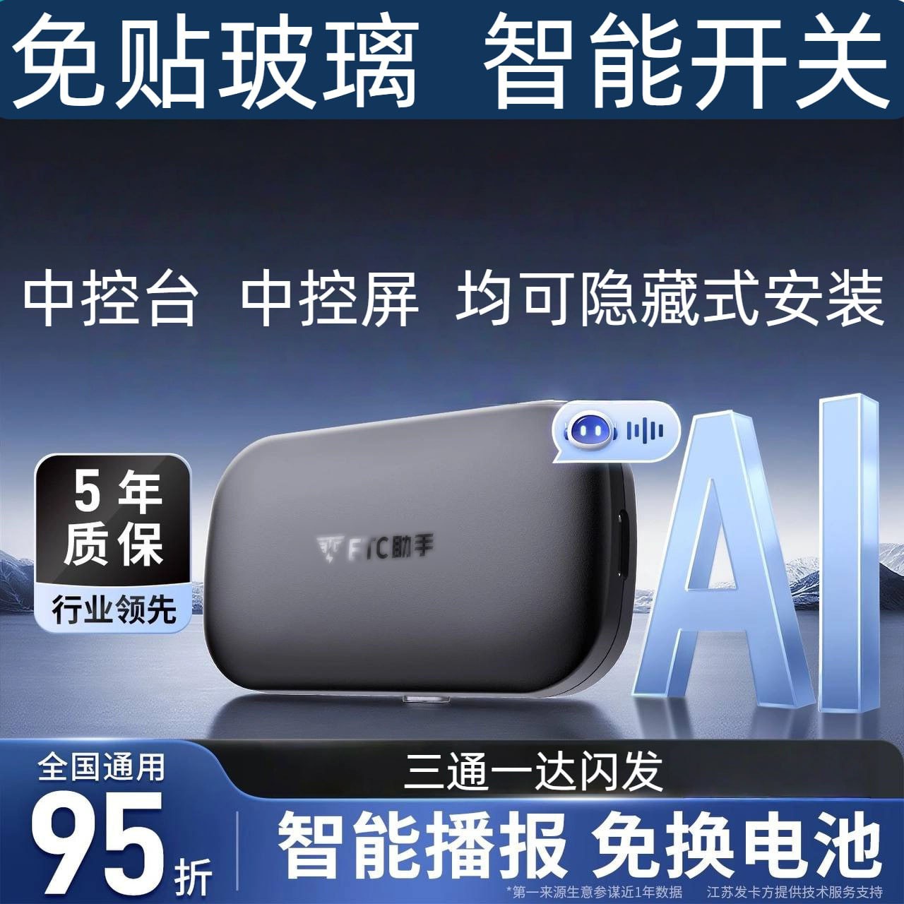 汽车全国通用95折送180元高速券隐藏式优惠含五年质保
