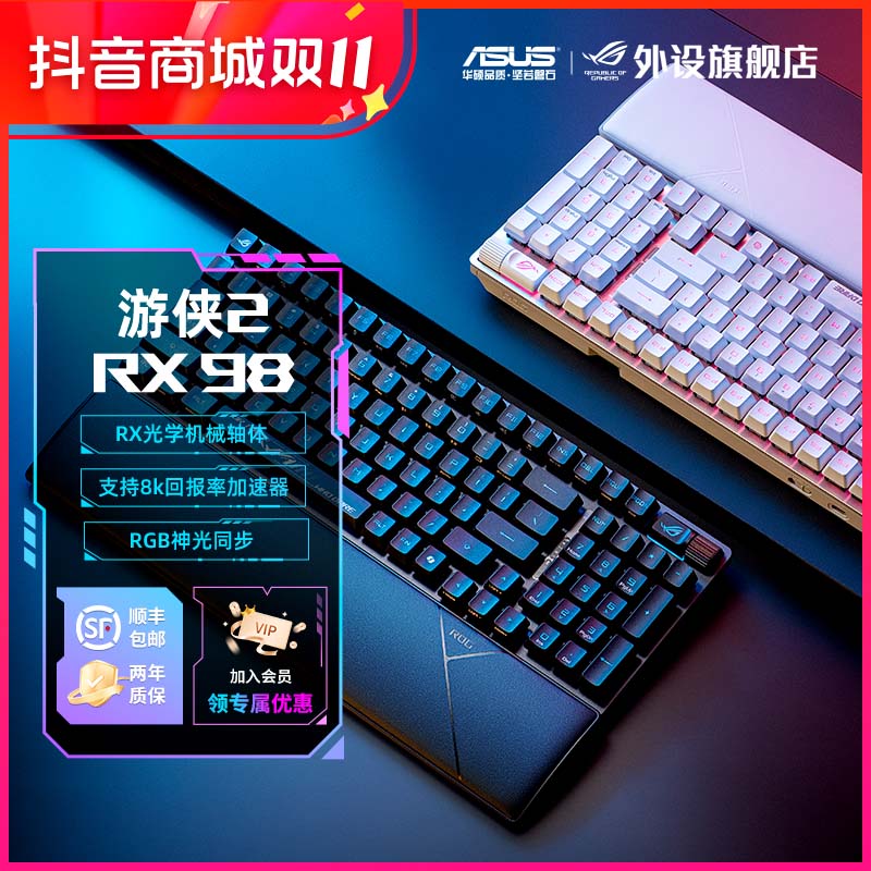 ROG游侠2 RX 98无线版客制化三模电竞游戏专用机械键盘外设推荐