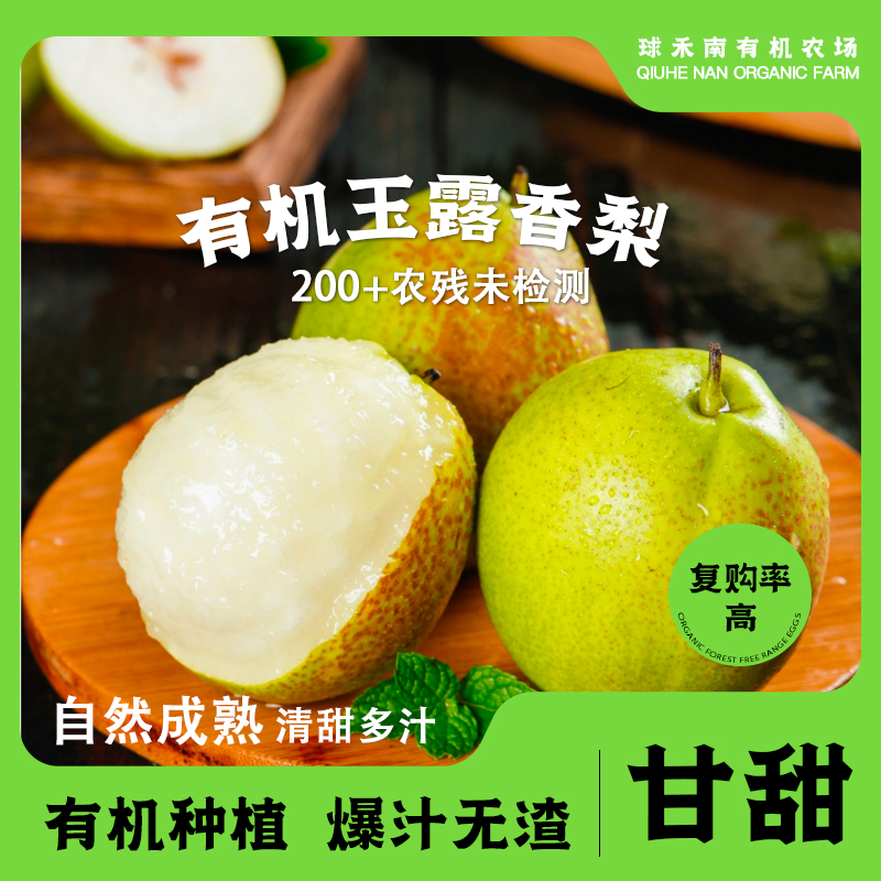 【有机玉露香梨】正宗山西蒲县香梨头茬果王礼盒甜脆爆汁新鲜口感好