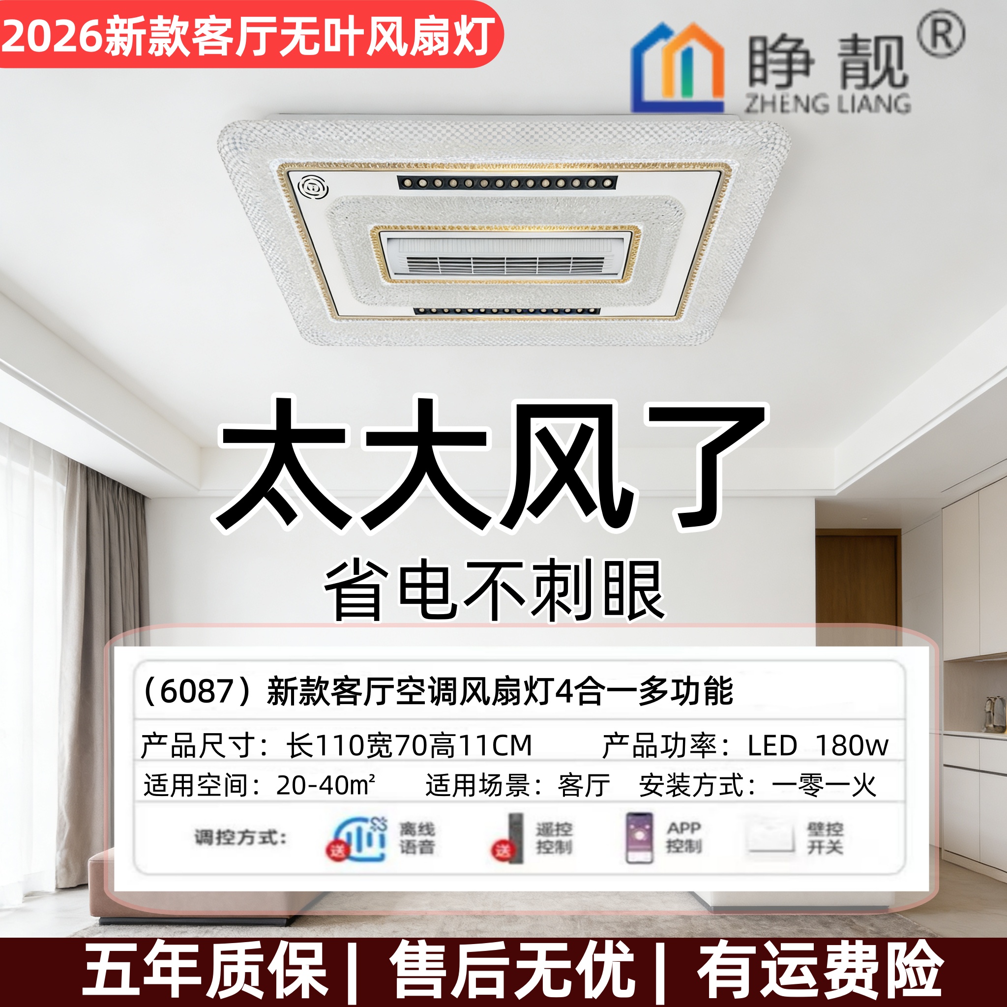 6087新款客厅无叶风扇灯轻奢护眼吸顶灯自动蓝光调色教室全光谱