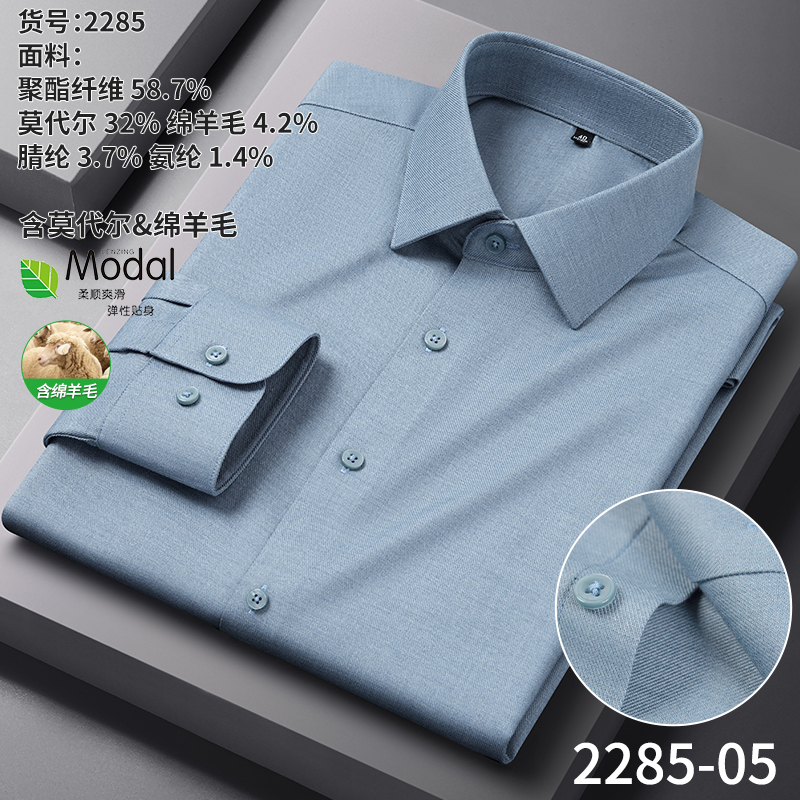 【莫代尔+绵羊毛】商务休闲抗皱免烫商务休闲夏季男士衬衫衬衣长袖