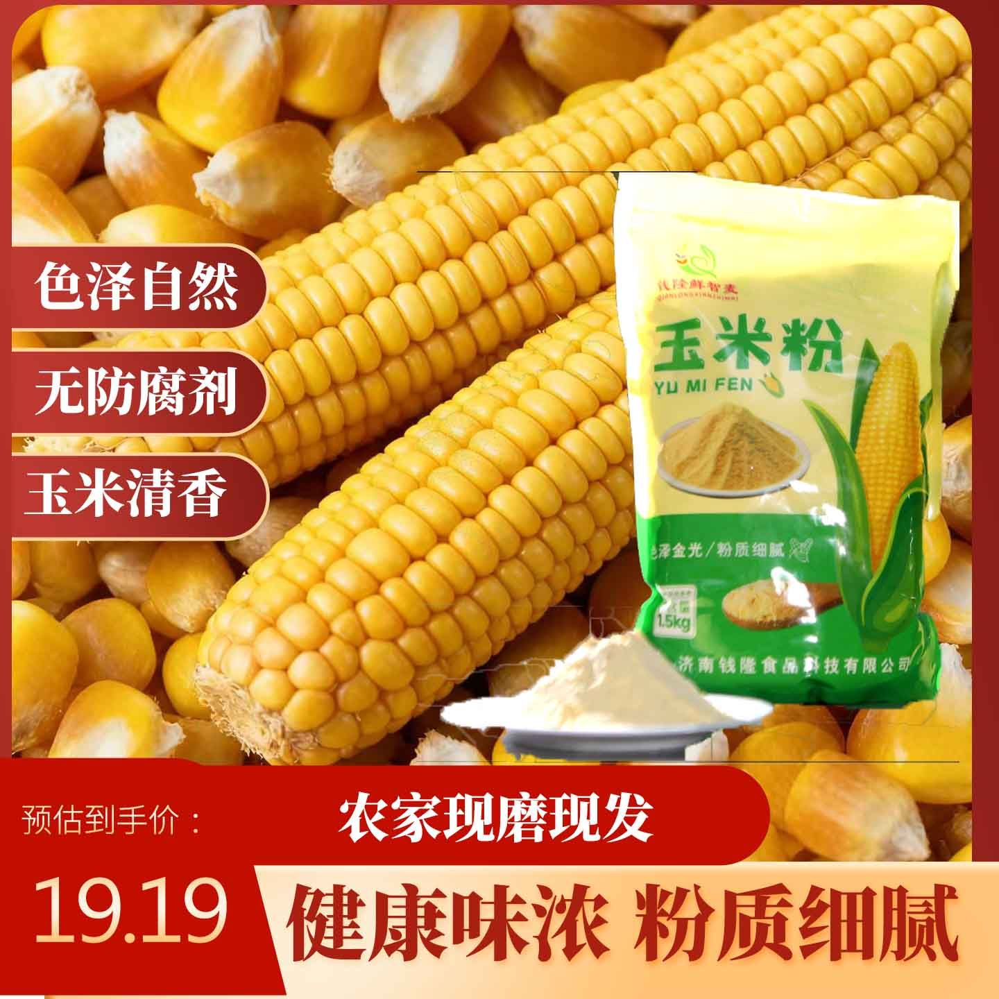 钱隆黄金玉米粉新鲜香甜软糯代餐粗粮1.5KG