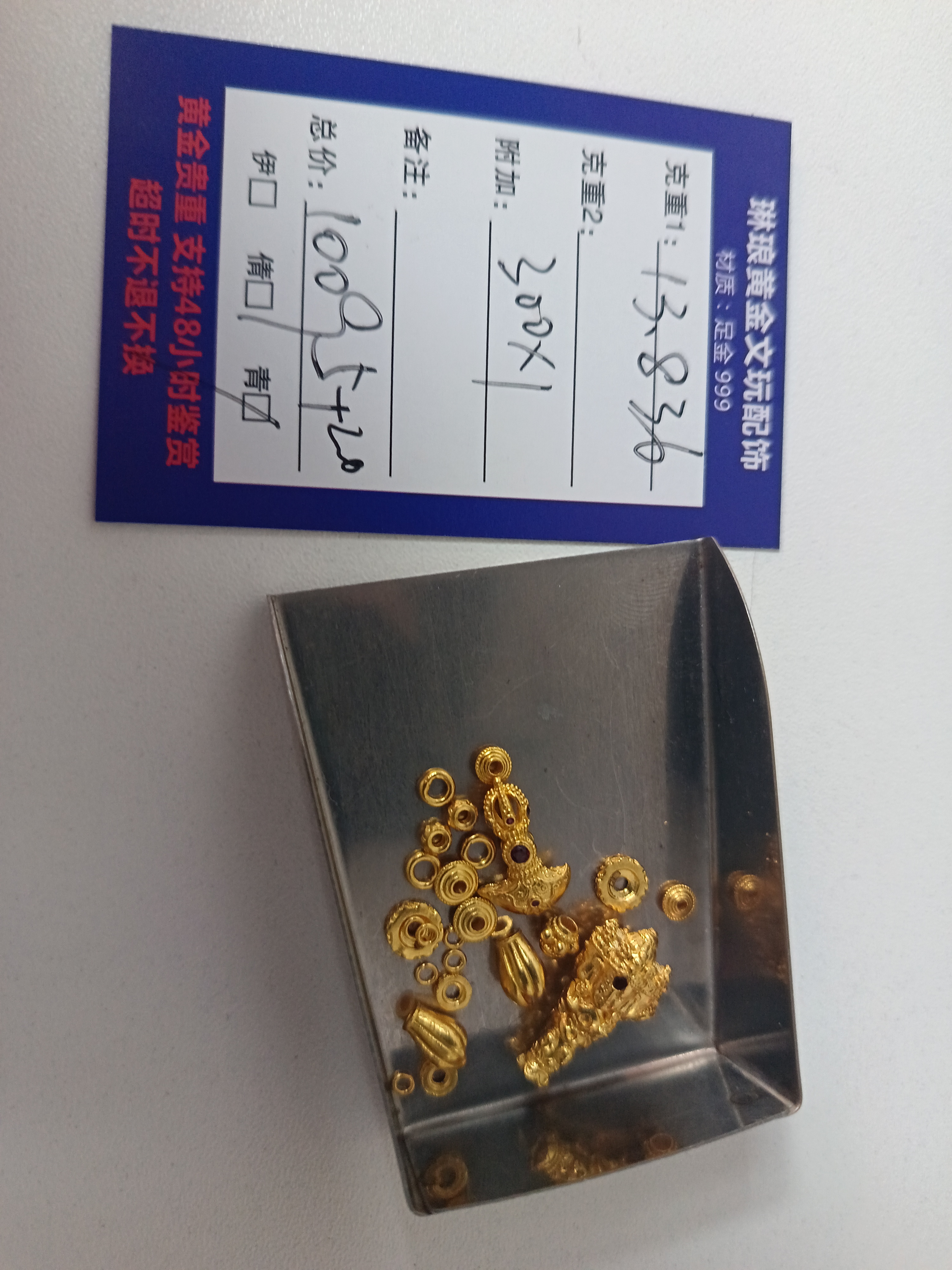 琳琅黄金足金配饰，直播间专属链接