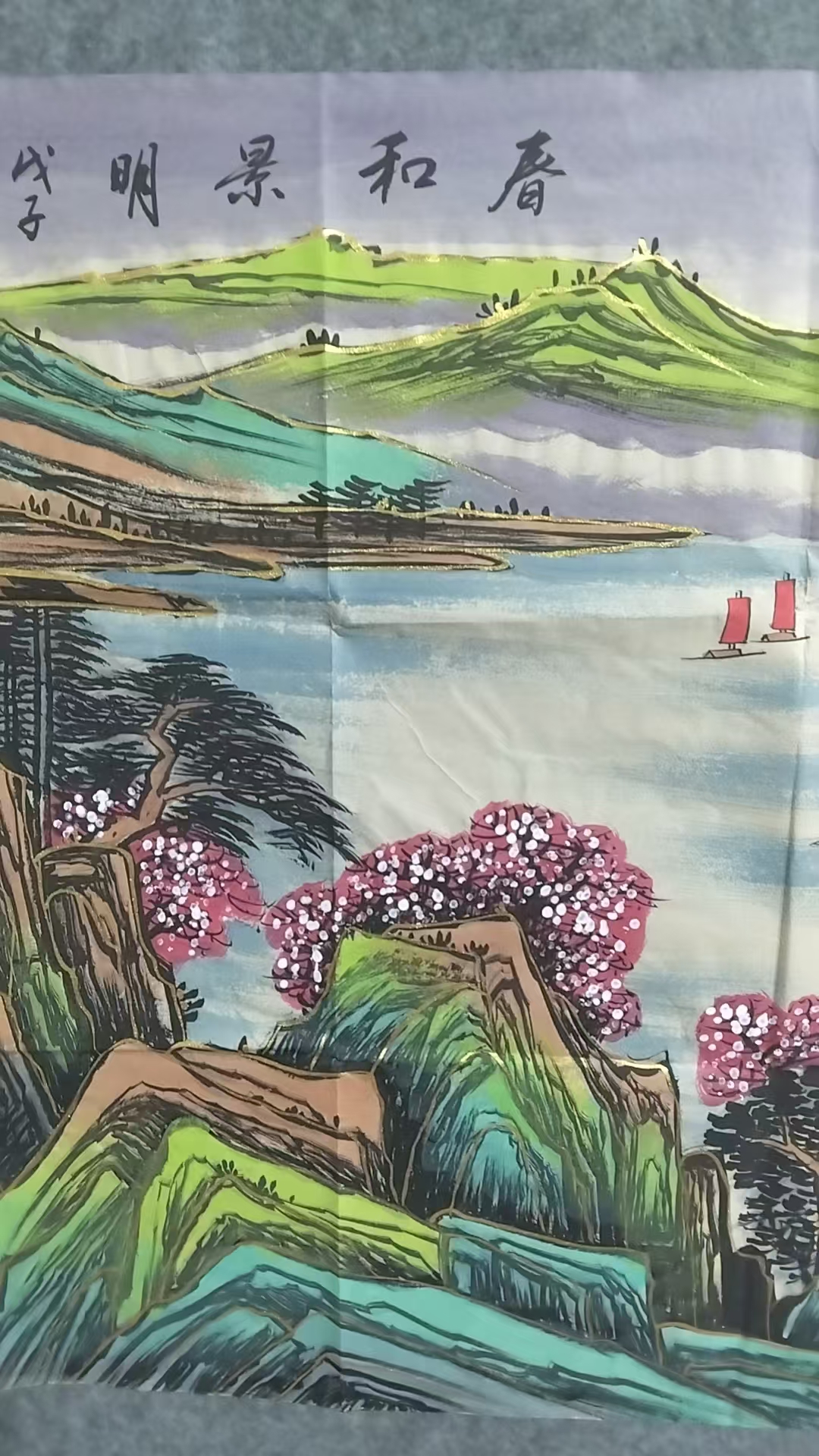 【清砚堂】未裱精品装饰画105