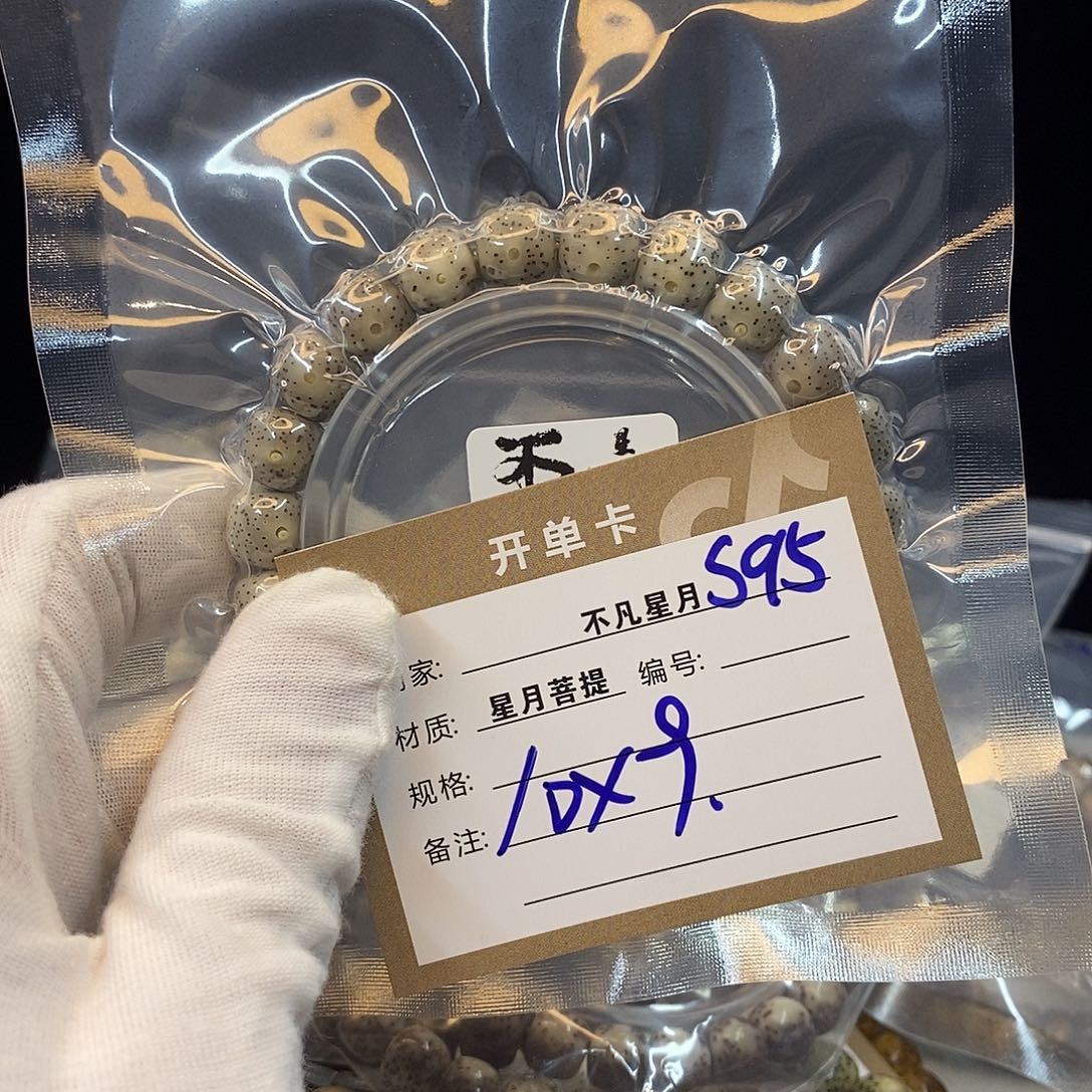 吊坠星月菩提11112222S95