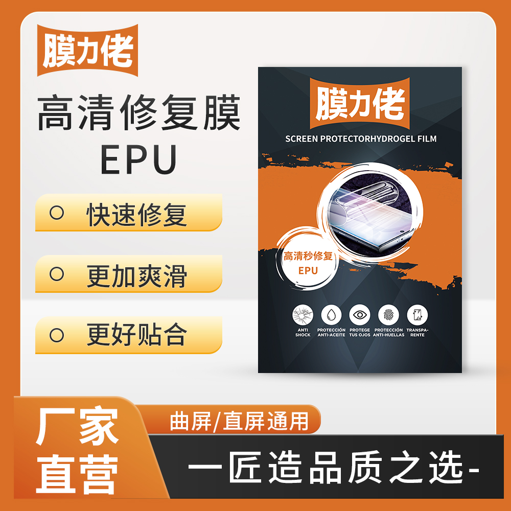 膜力佬切膜机专用EPU高清修复膜划痕自修复透亮电镀疏油层 