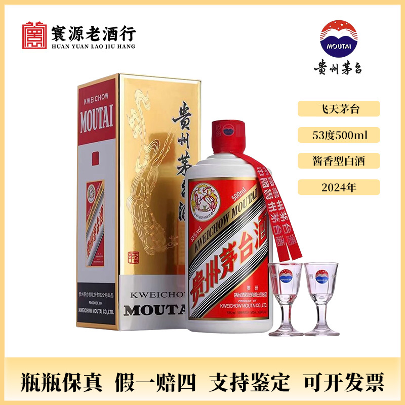 KWEICHOW MOUTAI/贵州茅台飞天茅台2024年53度500ml酱香型白酒ZJ