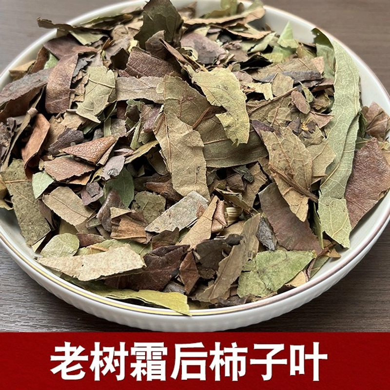 柿子叶 高山霜后 精选净重250克干燥