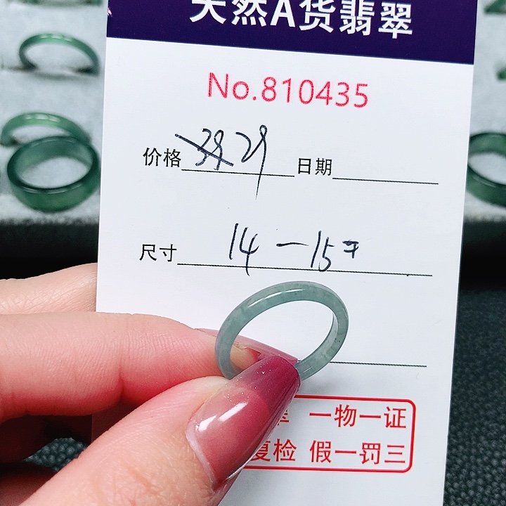 翡翠戒指未镶嵌14-15号