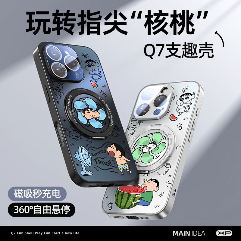 Q7支趣壳适用苹果小米华为17手机壳新款创意个性磁吸防摔保护壳