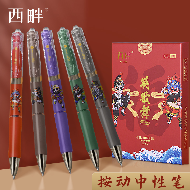 西畔英歌舞按动中性笔黑色学生考试刷题笔0.5mm签字笔 1685