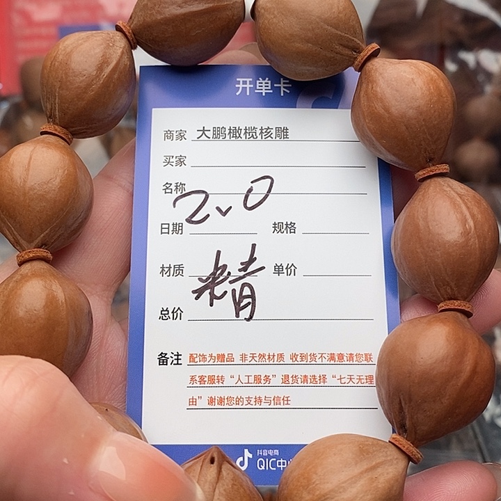 手串/手链橄榄核