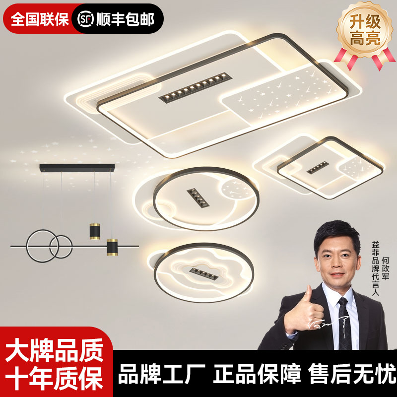 全屋灯具套餐现代简约大气长方形客厅灯卧室星空2024年中山吸顶灯