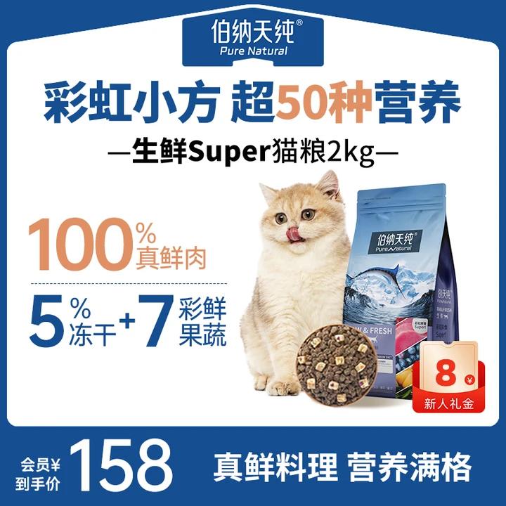 伯纳天纯生鲜super猫粮2kg全阶段营养双拼高蛋白冻干100%真鲜肉ZB
