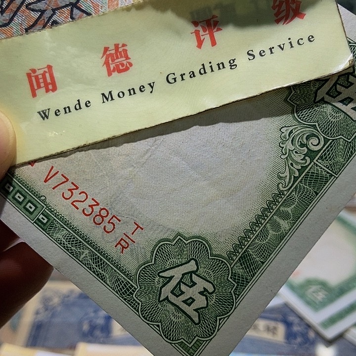 退市老纸币品相如图看好再买