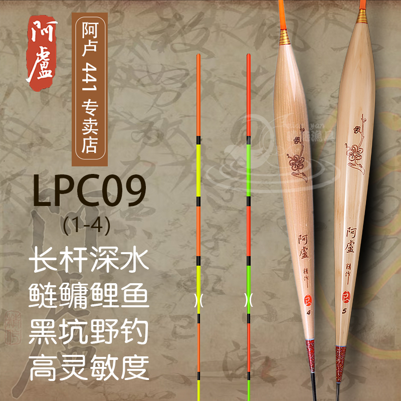阿卢浮漂LPC09长款官方正品大水面芦苇材质长杆深水迅速及底钓