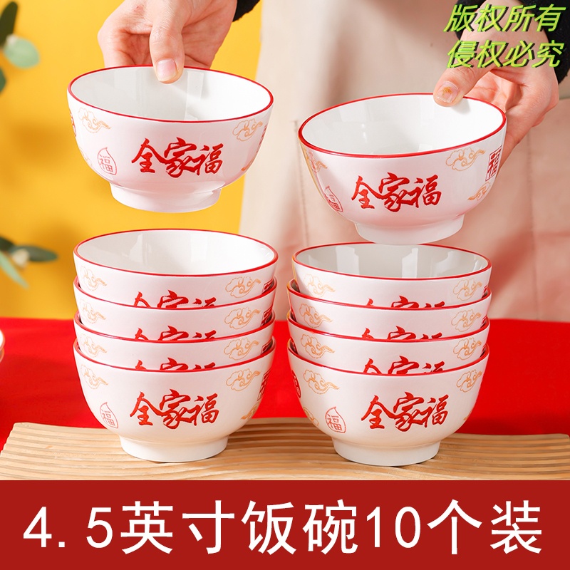 【全家福-沙拉】4.5英寸米饭碗10个装中式家用情侣吃饭碗创意陶瓷碗