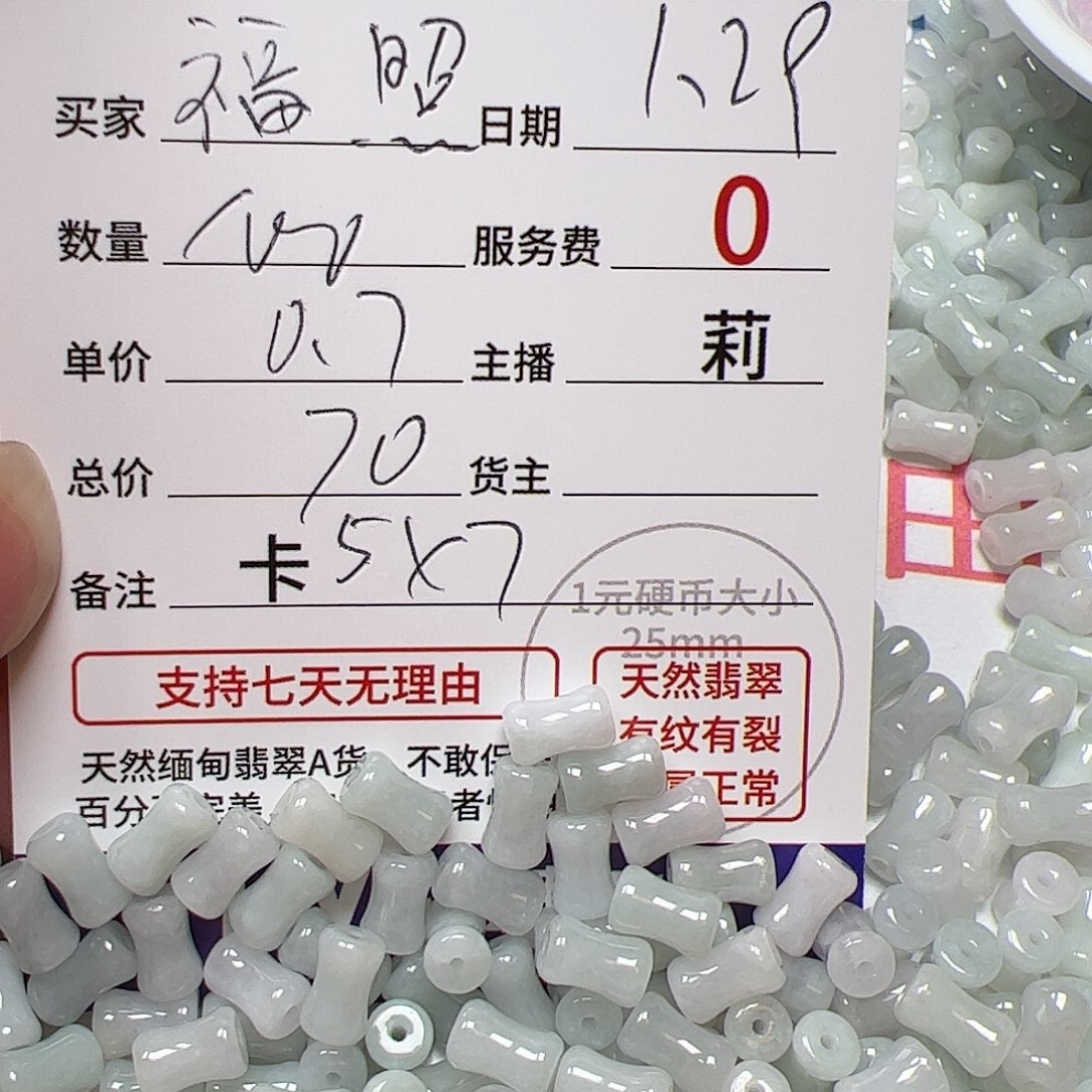 【闪购商品】翡翠手链未镶嵌福**照卡5*7++