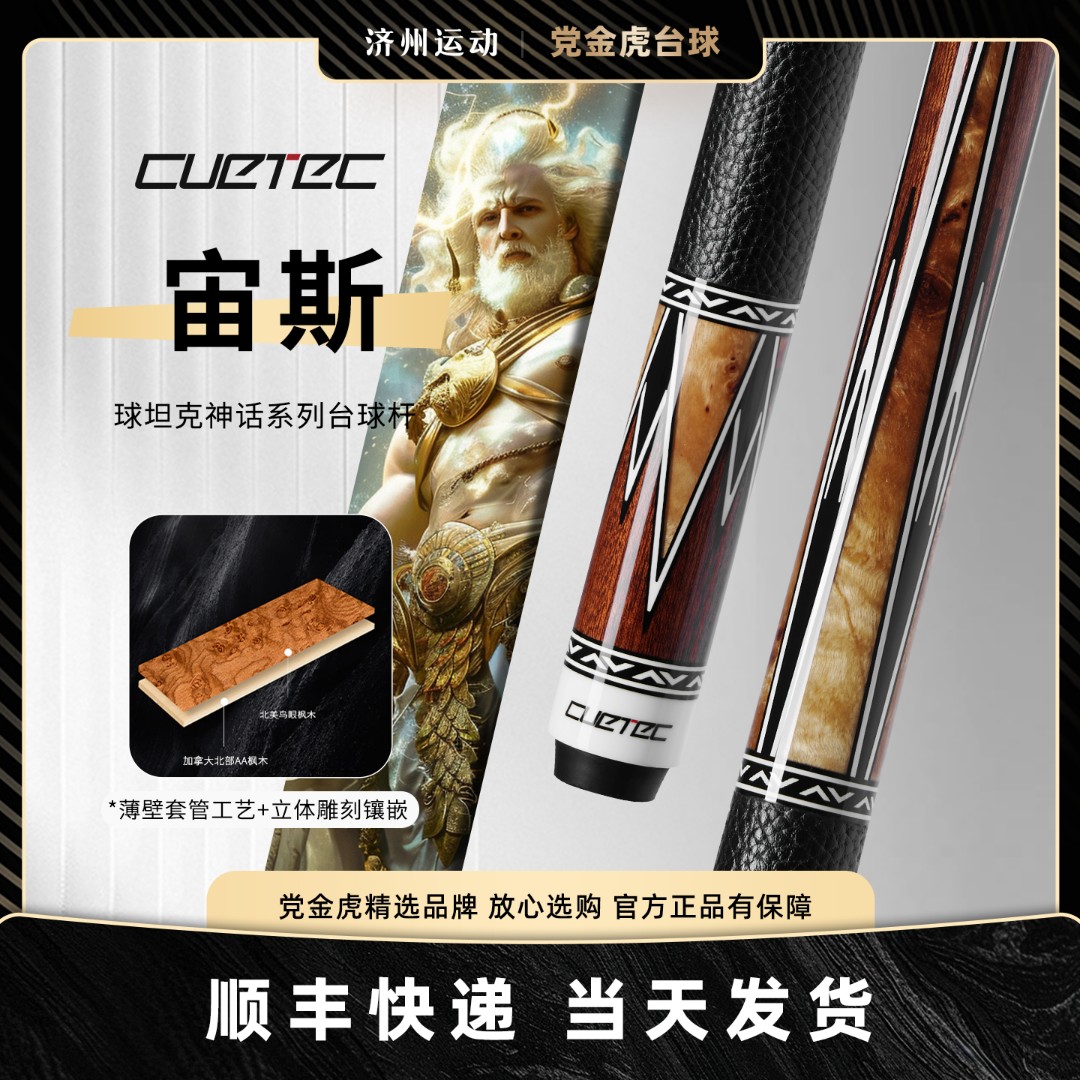 球坦克宙斯丘泰克党金虎碳纤维黑科技台球杆cuetec大头杆九球球杆