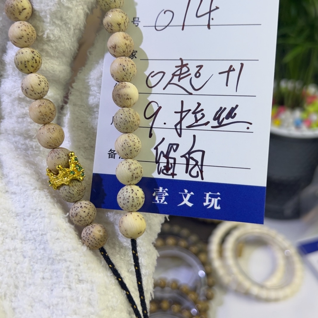 星月菩提手串014 拉丝9的未抛光送抛光板