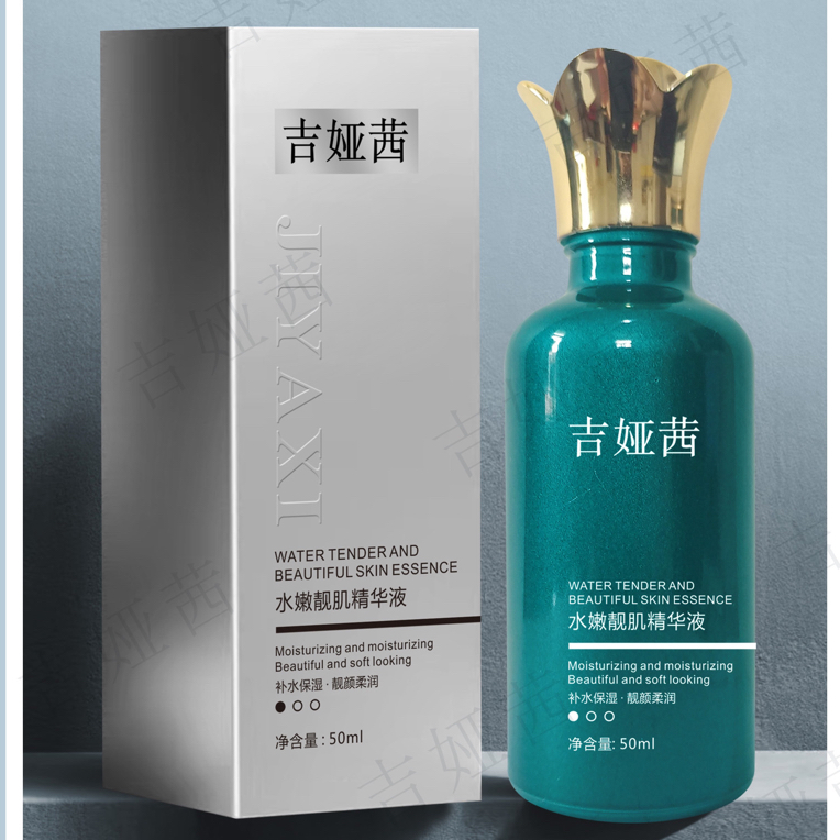 升级版吉娅茜水嫩靓肌精华液一宝50毫升