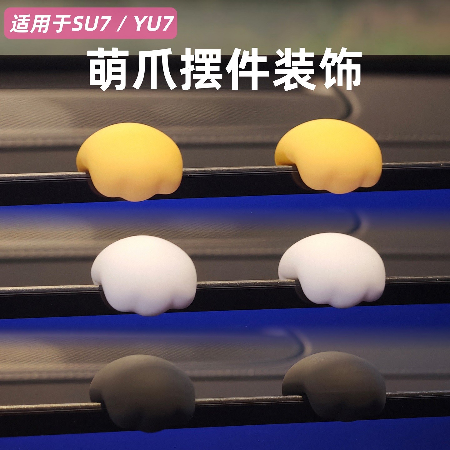 适用于小米SU7/YU7智能双表盘装饰猫狗萌爪车载屏幕摆件